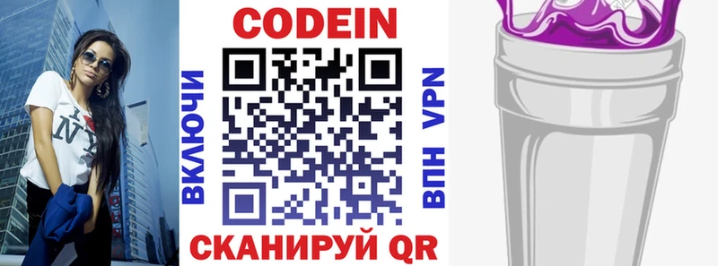 Кодеиновый сироп Lean напиток Lean (лин)  Купить где  Донской 